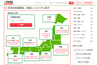 EPARKスクール